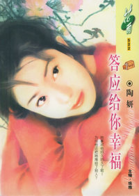 答应给你幸福（花雨·522）