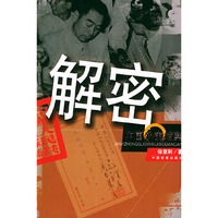 解密中国外交档案