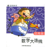 数字大连线：日用品——游戏快车