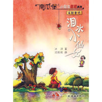 泪水小仙女