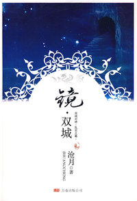 镜·双城