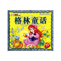 格林童话：献给孩子的经典丛书（附光盘）