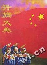升旗大典