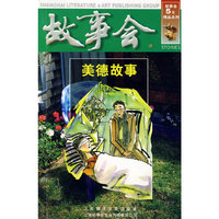 美德故事(绿四辑)