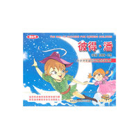 彼得·潘 小小少年必读中外名著系列(音带)