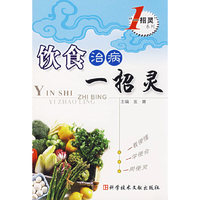 饮食治病