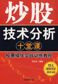 妙股技术分析十堂课
