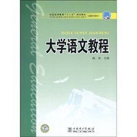 大学语文教程