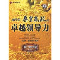 始皇帝 秦皇嬴政的卓越领导力 6碟装DVD(软件)
