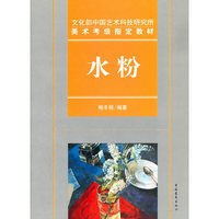 水粉
