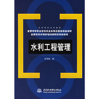 水利工程管理