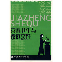营养卫生与家庭烹饪（家政与社区服务类）