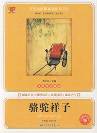 骆驼祥子