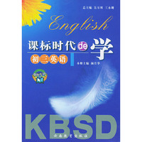 课标时代的学--初三英语