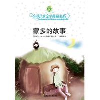 典藏第三辑·蒙多的故事