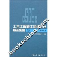 土木工程施工组织设计精选系列6-基础设施