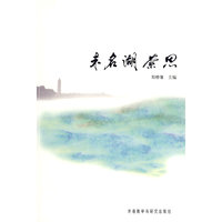 未名湖萦思