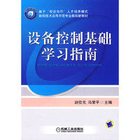 设备控制基础学习指南