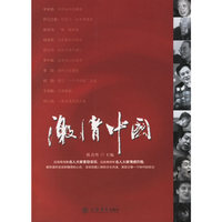 激情中国