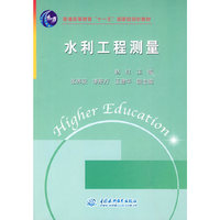 水利工程测量
