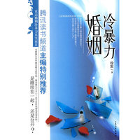 冷暴力婚姻