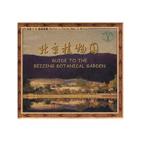走进北京植物园