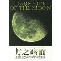 月之暗面(人类首次登月图文全记录)