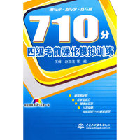 710分四级考前强化模拟实训