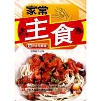 家常主食-详步图解版