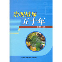 崇明植保五十年