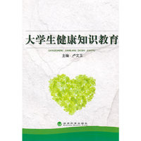 大学生健康知识教育