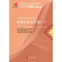 中国古代文学史(一)