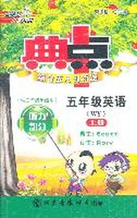 11秋典中点五年级英语WY（外研三起）上磁带