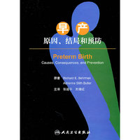 早产原因、结局和预防（翻译版）