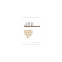 中国婚姻家庭热点问题透析