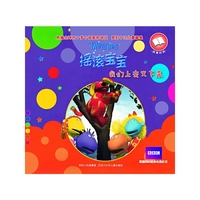 我们上去又下来-摇滚宝宝