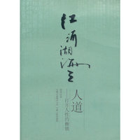 江河湖海之人道——打开人性的枷锁