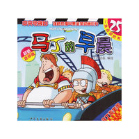 马丁的早晨(25超值迷你版)(马丁的早晨)