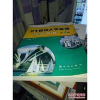 21世纪大学英语泛读教程:第4册