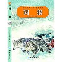 饲狼