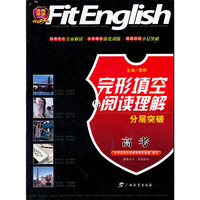 沸腾英语完形填空与阅读理解分层突破 高考