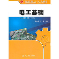 电工基础