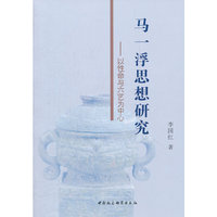 马一浮思想研究-以性命与六艺为中心