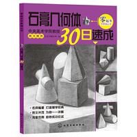 石膏几何体30日速成