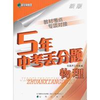 新版5年中考丢分题 物理