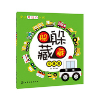 交通篇-躲躲藏藏-宝宝专注力训练