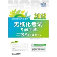 二级Access无纸化考试考前冲刺