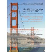 读懂经济学