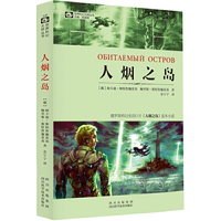 人烟之岛