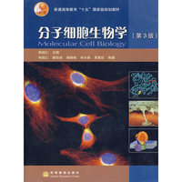 分子细胞生物学-(第3版)